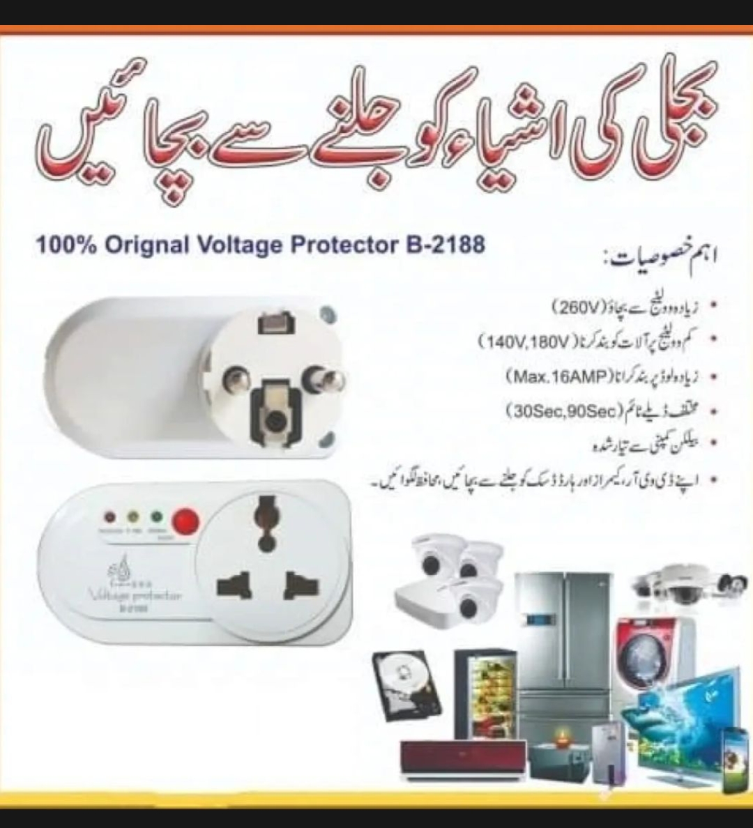 Digital power protector Automatic Over Under Voltage Smart Voltage Monitor Fridge & Deep Freezer Muhafiz Switch 2 Ratings